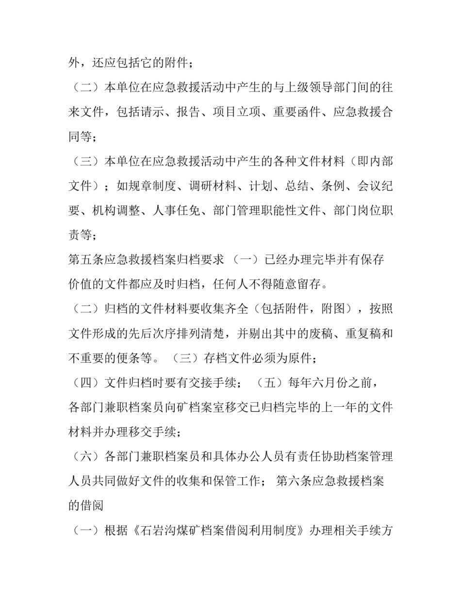 2023年资料档案管理制度内容(13篇)_第2页