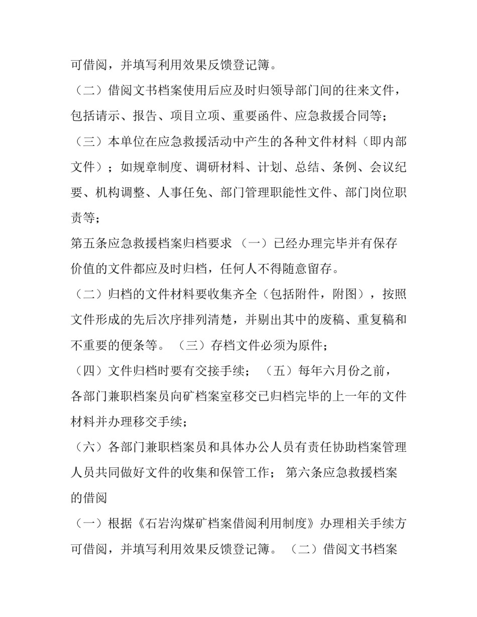 2023年资料档案管理制度内容(13篇)_第3页