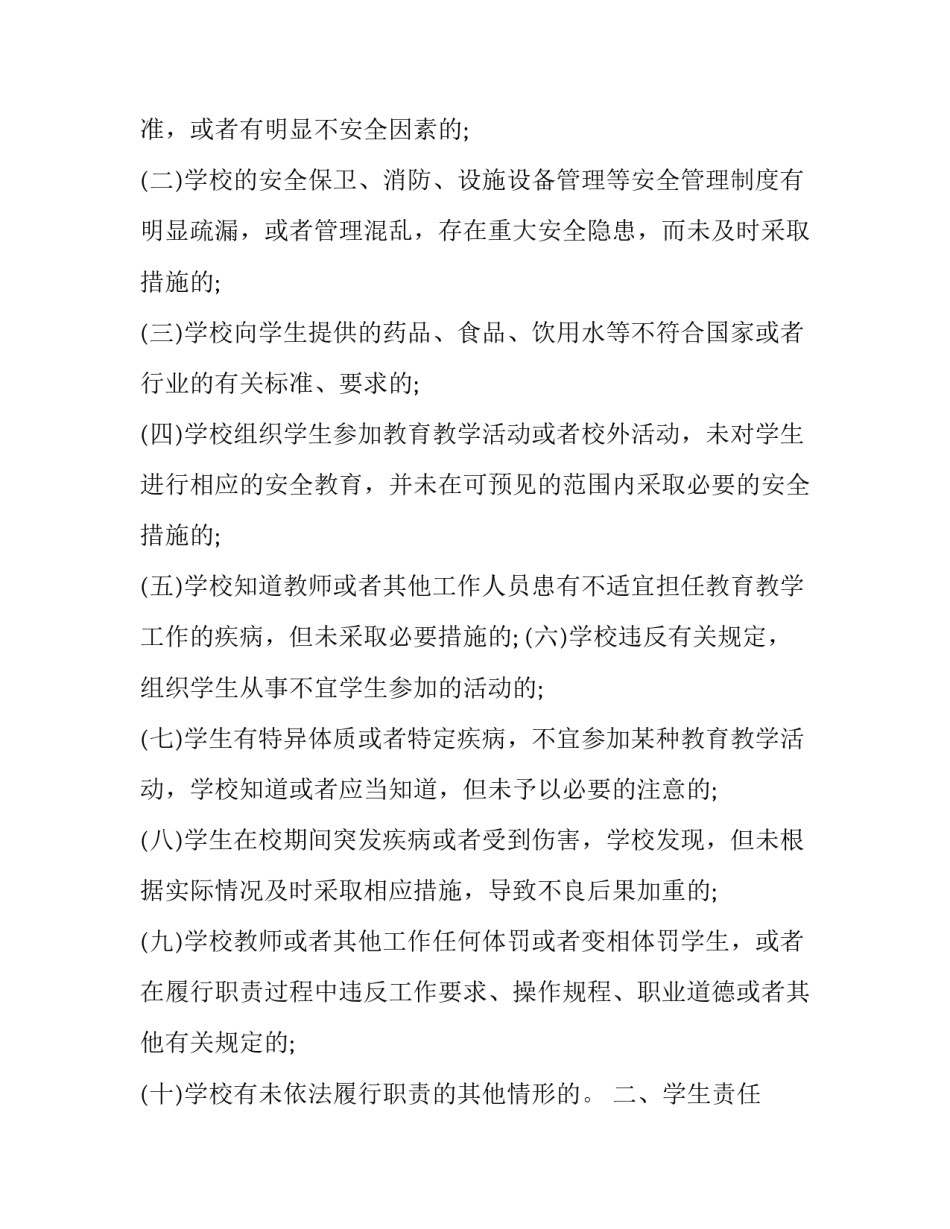 寒假辅导班学生安全协议书 暑假班安全协议书(三篇)_第2页