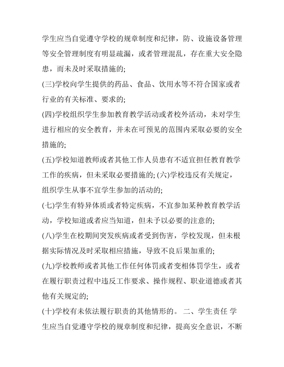 寒假辅导班学生安全协议书 暑假班安全协议书(三篇)_第3页