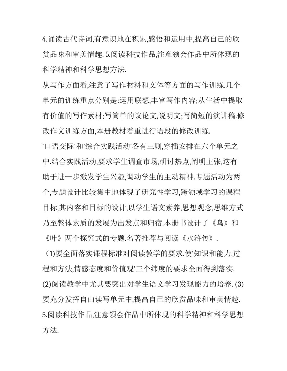 八年级语文教学计划(优秀10篇)_第2页