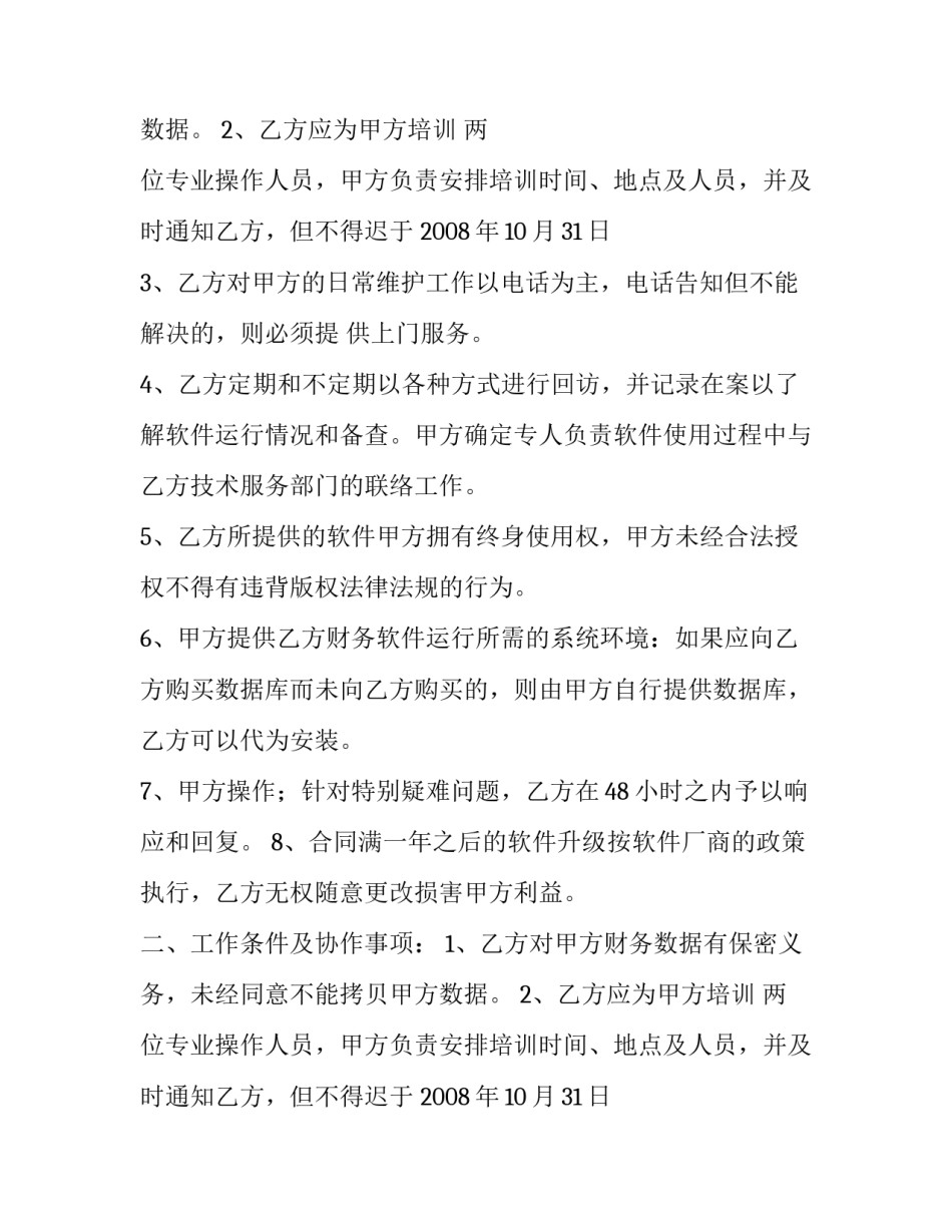 财务软件采购合同模板_第2页