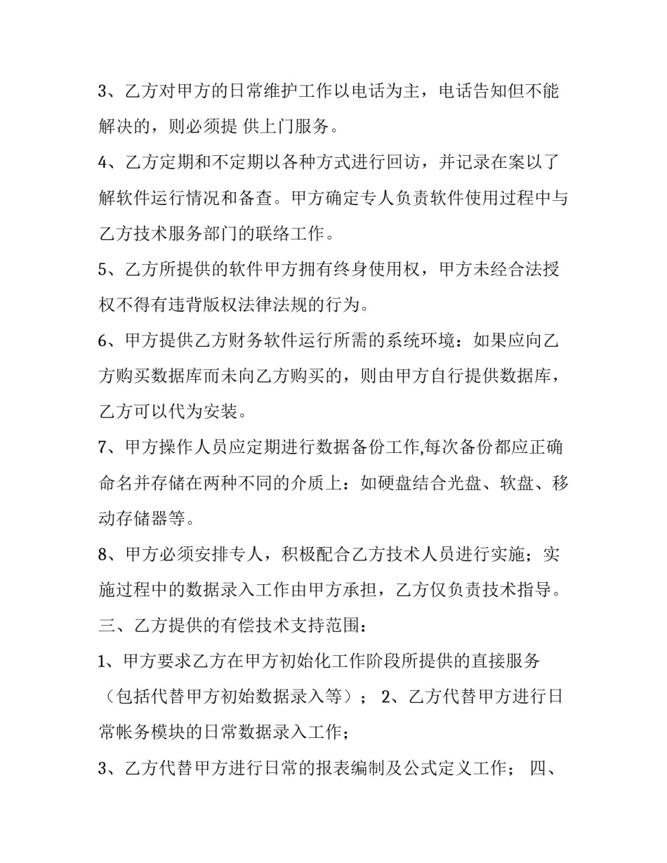 财务软件采购合同模板_第3页