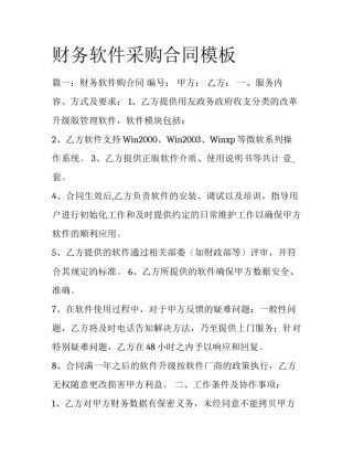 财务软件采购合同模板