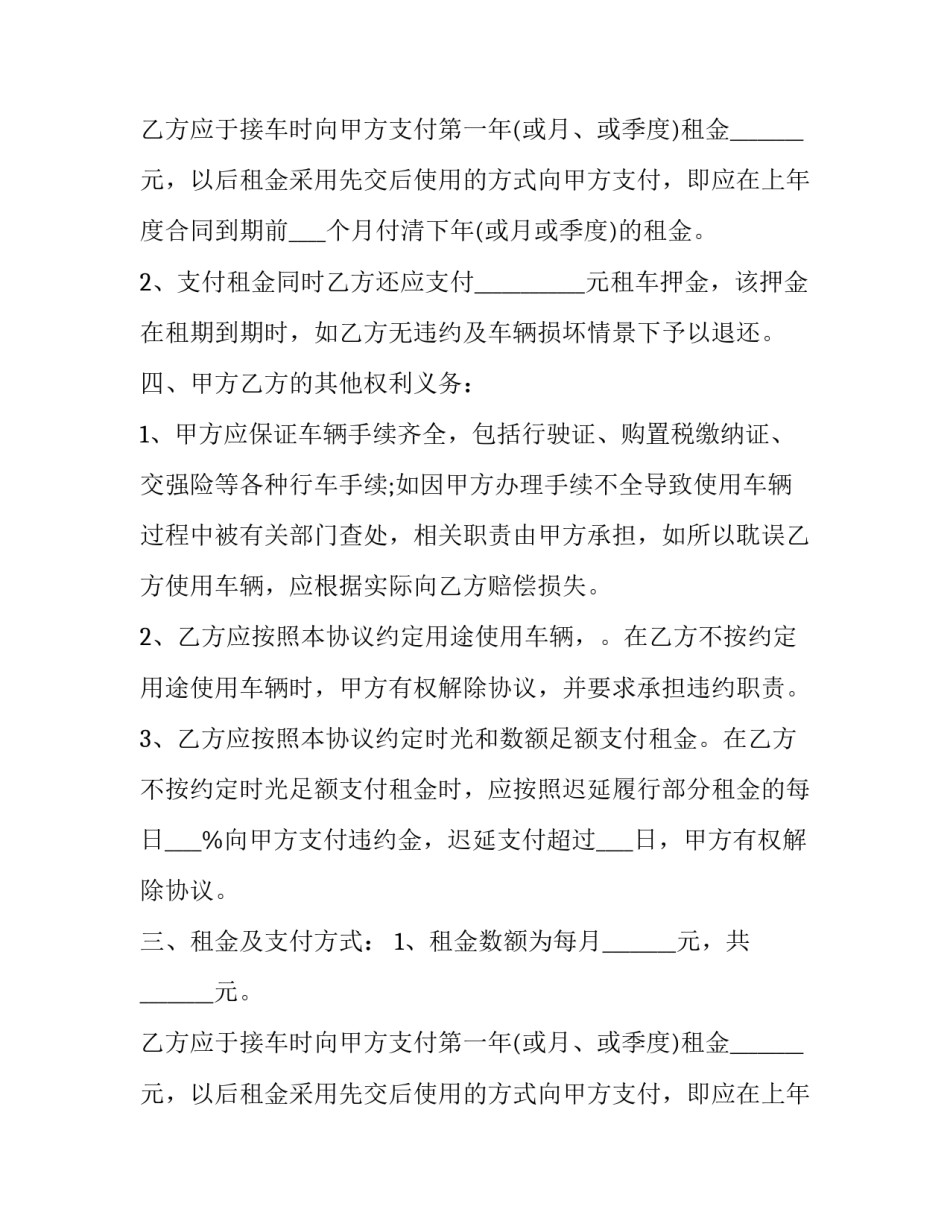2023年汽车租赁合同(通用14篇)_第2页