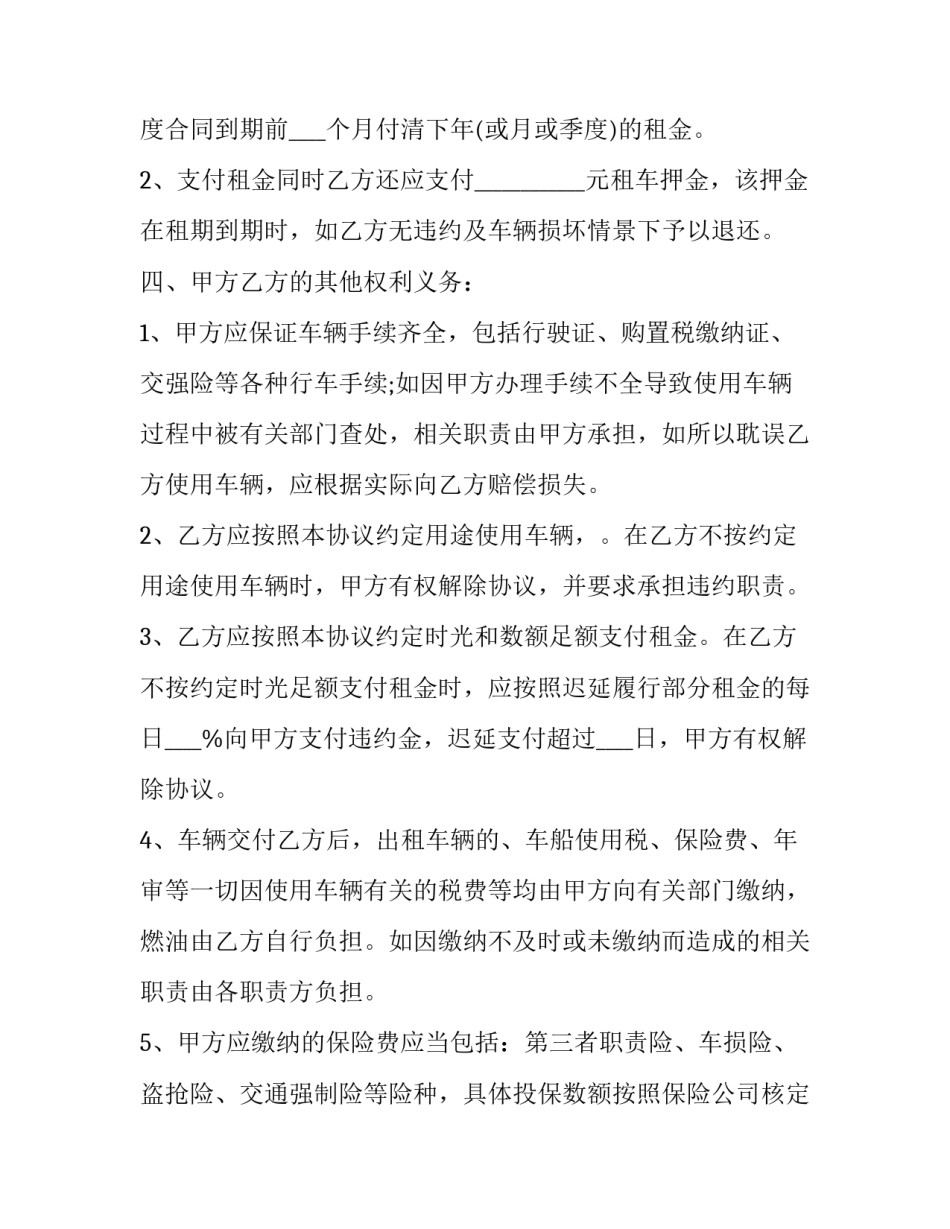 2023年汽车租赁合同(通用14篇)_第3页