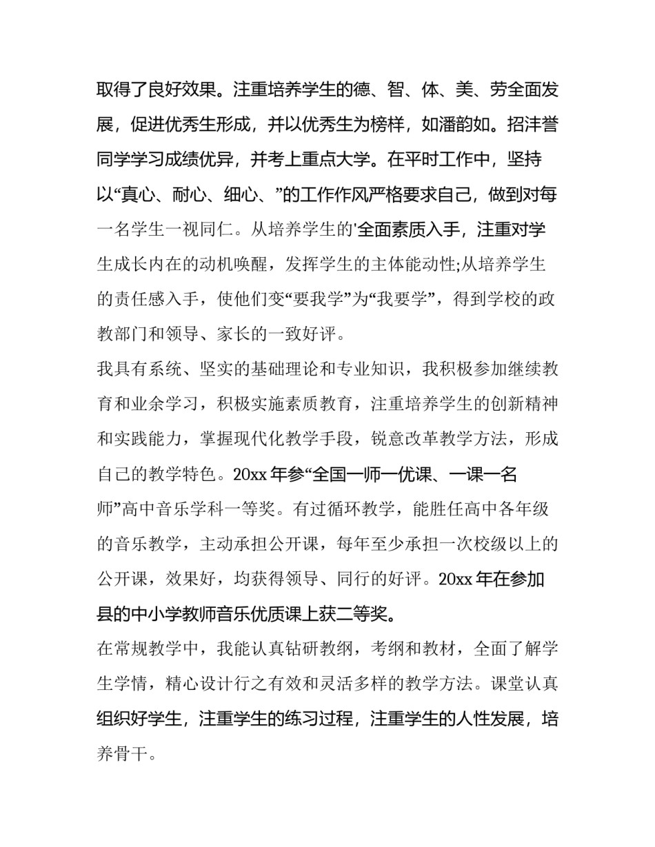 2023年教师职称评定述职报告简短版 教师职称评定论文要求(13篇)_第2页