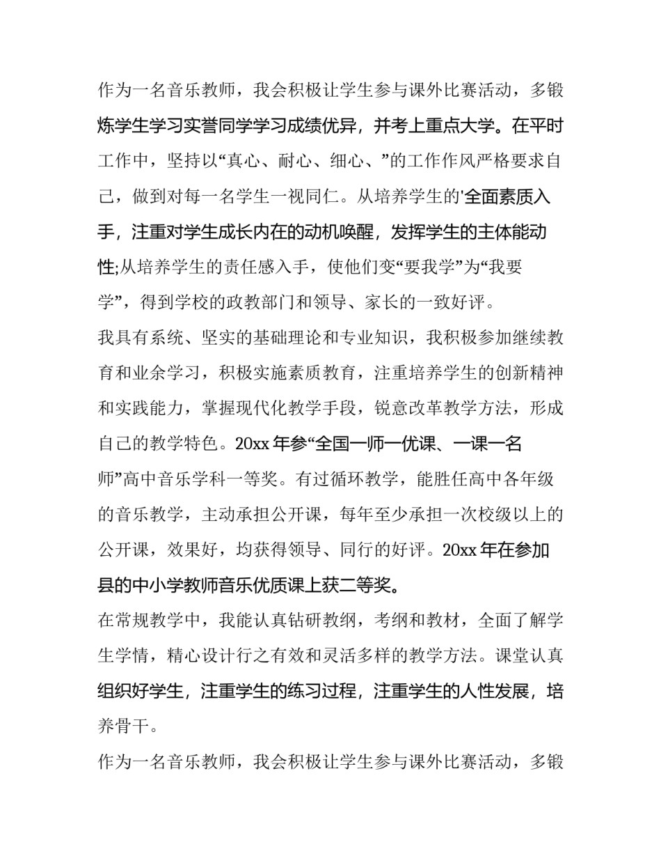 2023年教师职称评定述职报告简短版 教师职称评定论文要求(13篇)_第3页