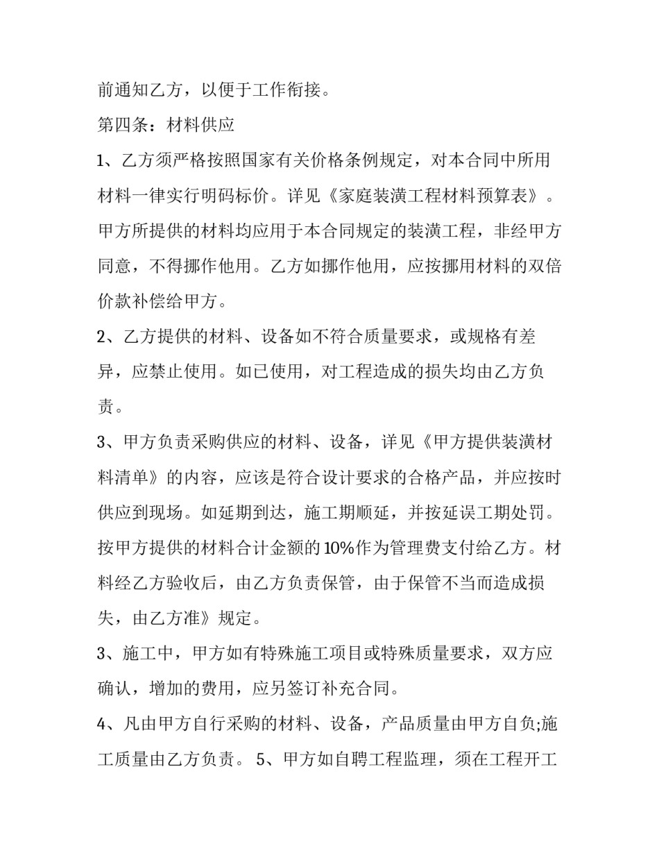 住宅装修合同模版_第2页