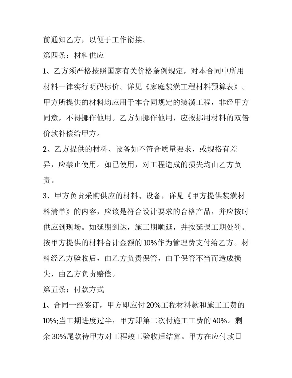 住宅装修合同模版_第3页