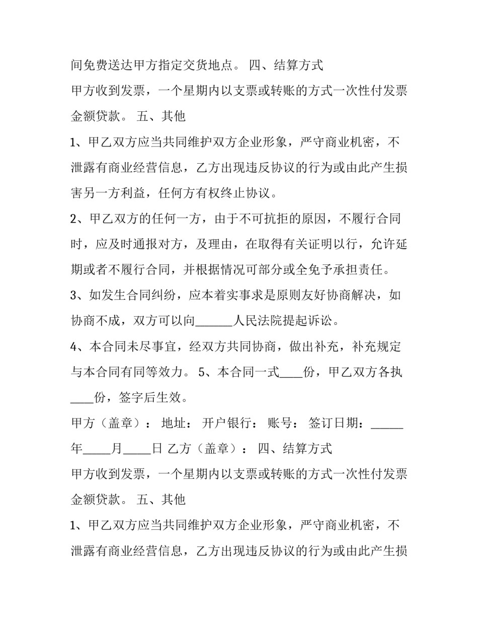 2023年装载机采购合同 装载机轮胎批发(3篇)_第2页