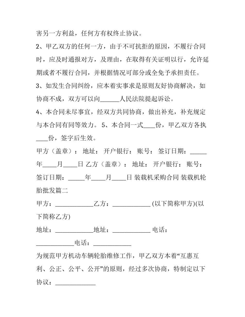 2023年装载机采购合同 装载机轮胎批发(3篇)_第3页