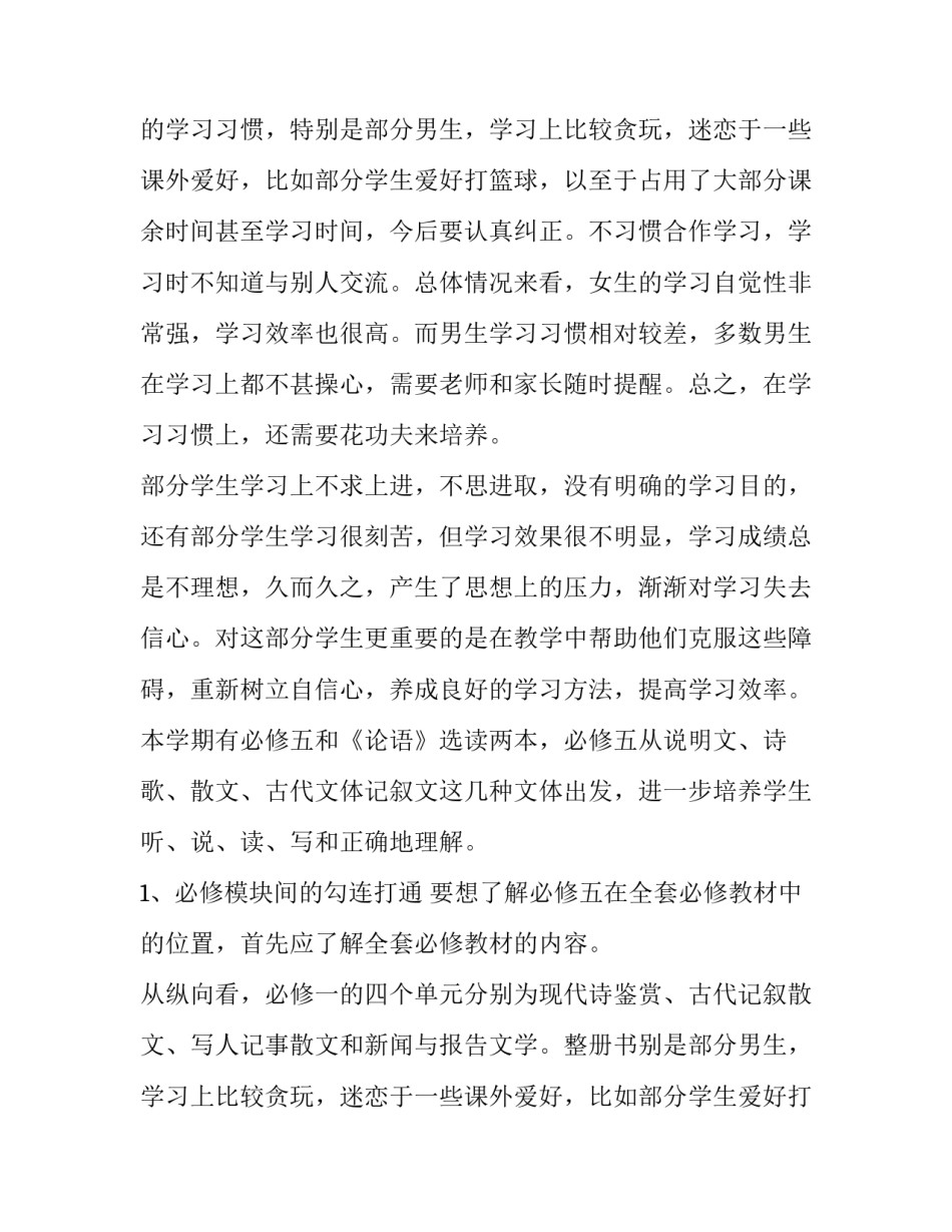 2023年高中新学期教学工作计划 高中新学期教学计划(九篇)_第2页