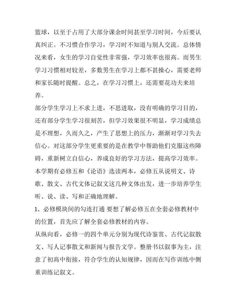 2023年高中新学期教学工作计划 高中新学期教学计划(九篇)_第3页