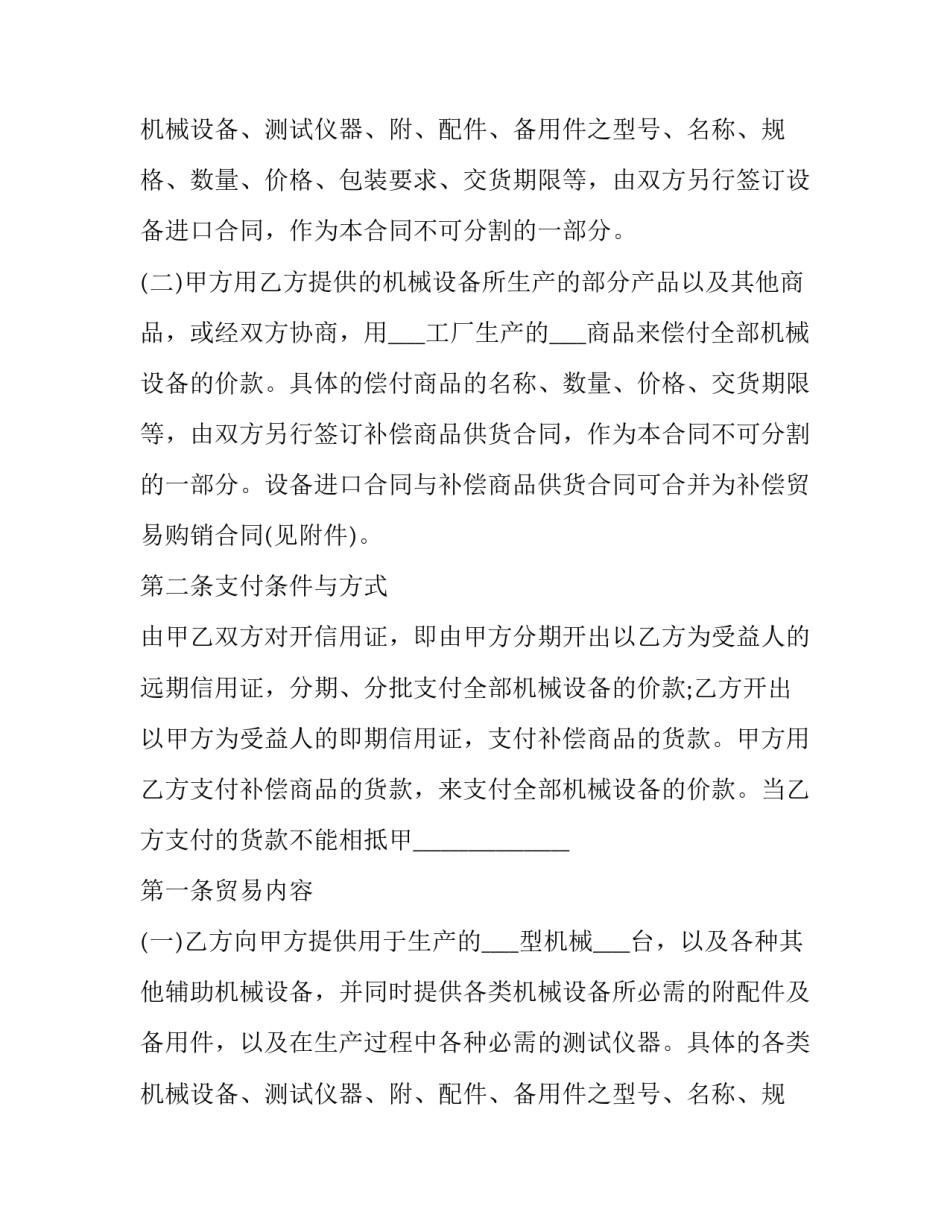 2023年进口设备采购合同 2023年新采购法(三篇)_第2页