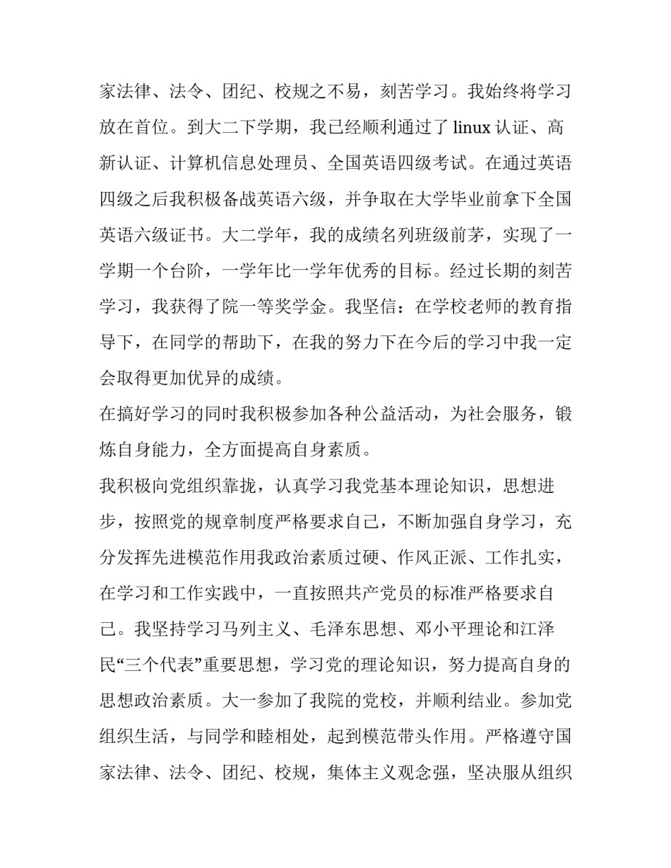 申请励志奖学金申请理由(实用11篇)_第3页