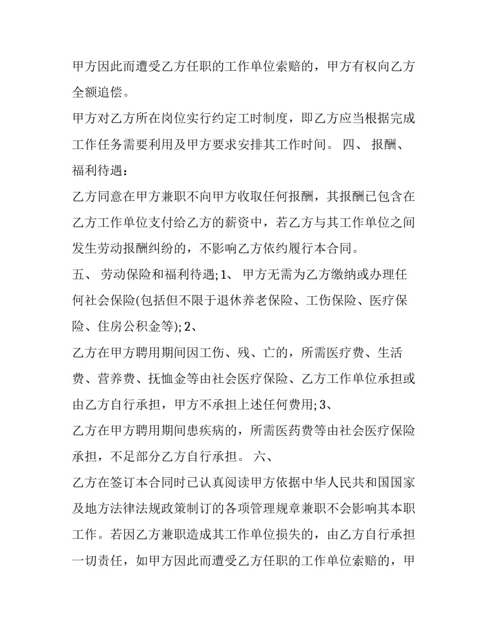 最新大学生兼职协议(三篇)_第2页