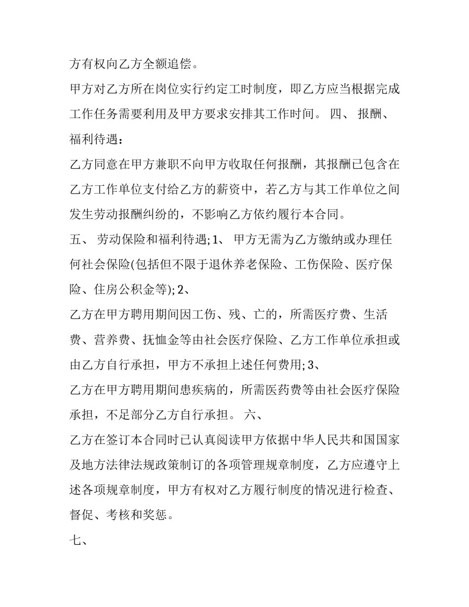 最新大学生兼职协议(三篇)_第3页