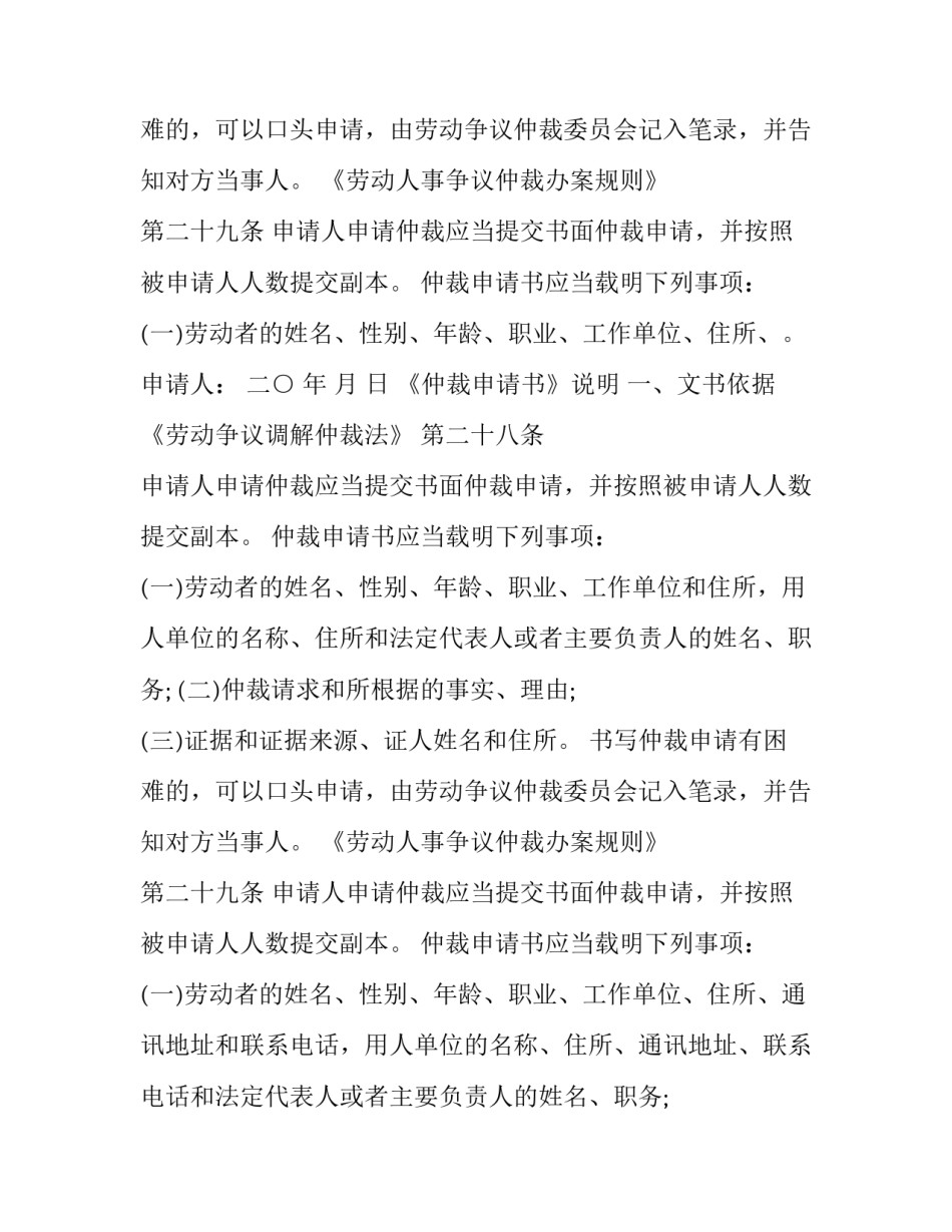 借款合同仲裁申请书格式范文_第2页