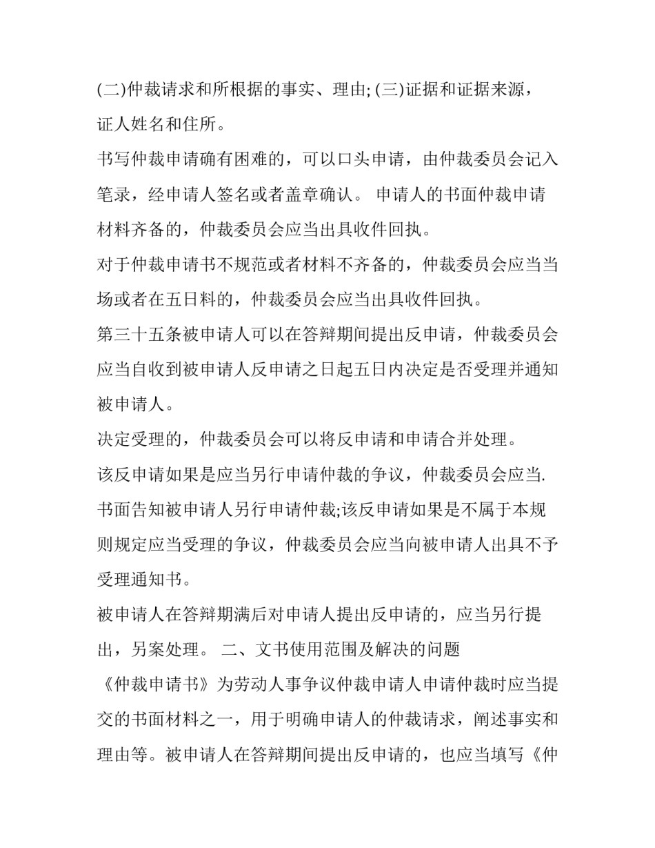 借款合同仲裁申请书格式范文_第3页