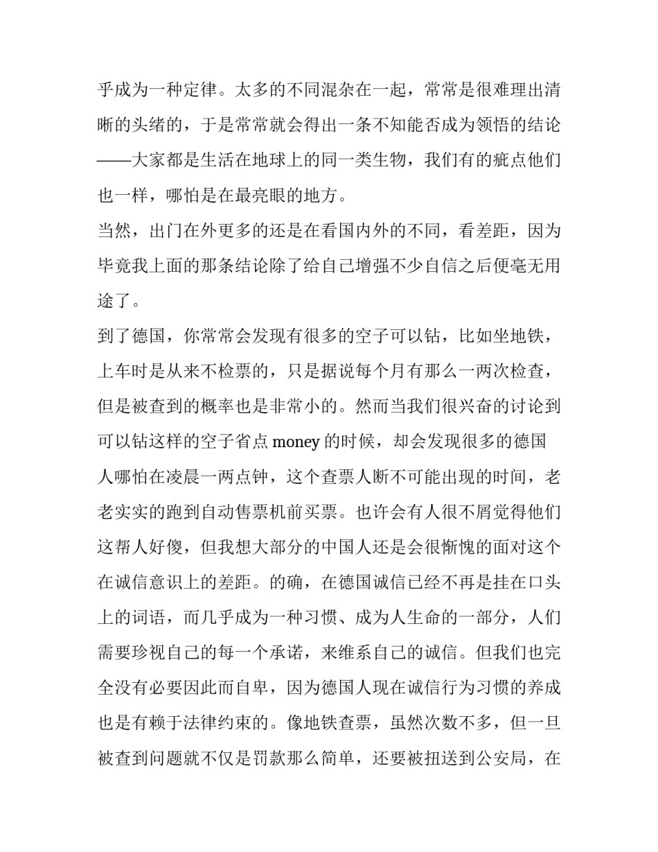 感悟德国之行实习报告范文_第2页