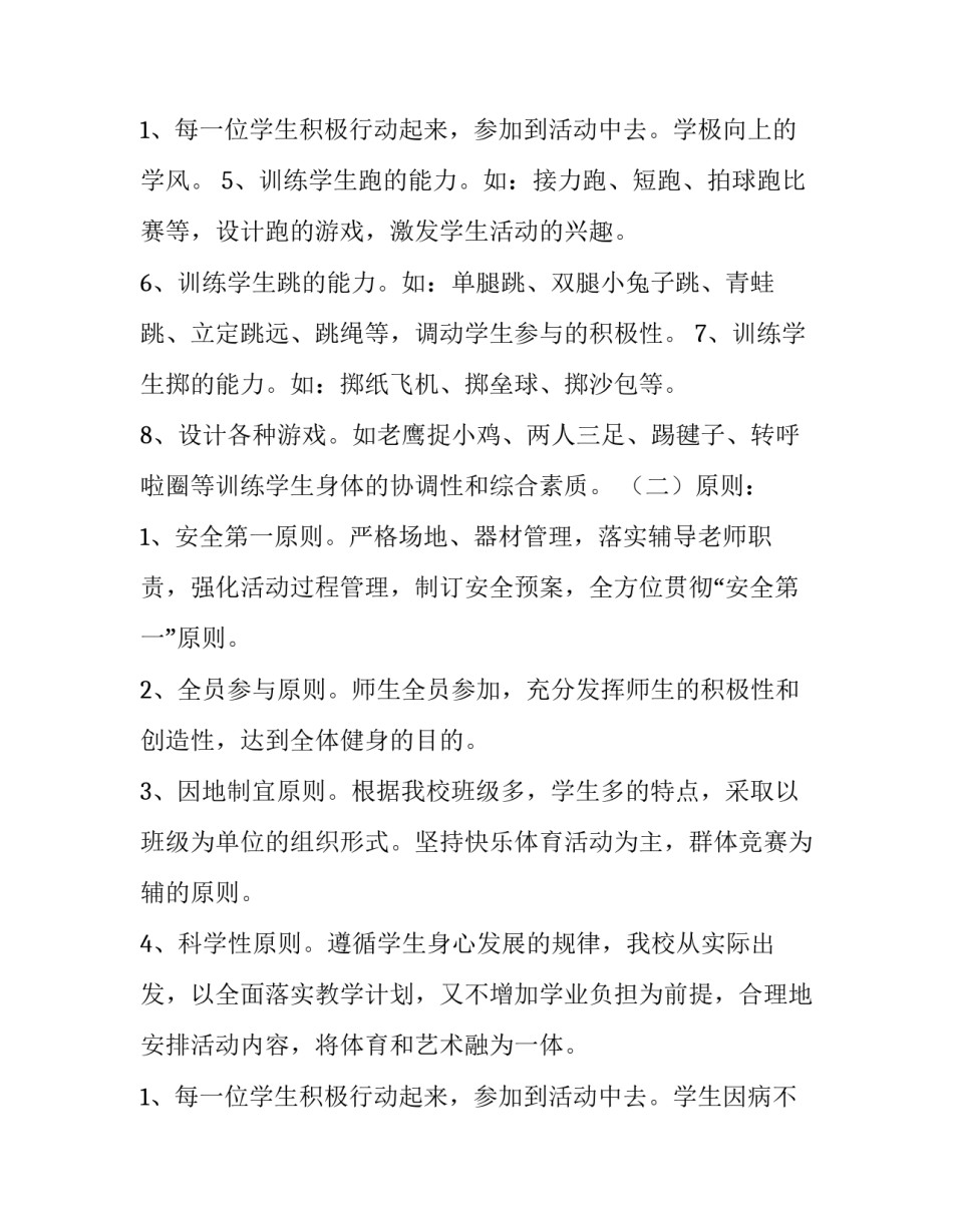 2023年小学体育教学计划总结 小学体育教学计划教材分析(9篇)_第3页