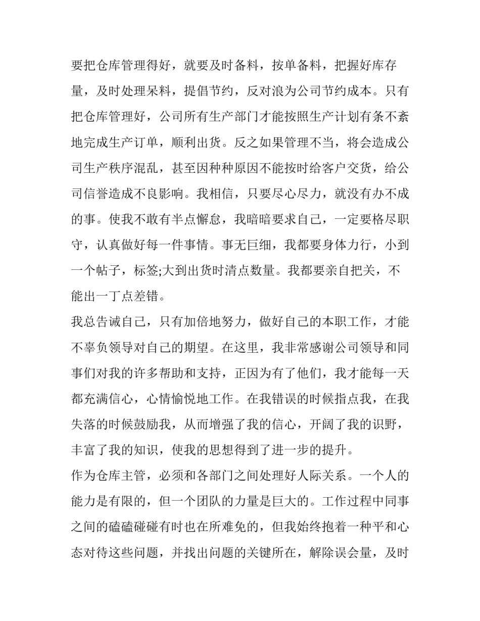 2023年仓库主管述职报告得与失(优质9篇)_第2页