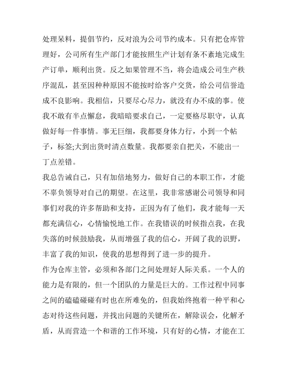 2023年仓库主管述职报告得与失(优质9篇)_第3页