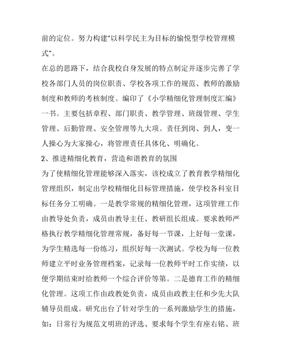 最新小学校长的述职报告(模板15篇)_第2页