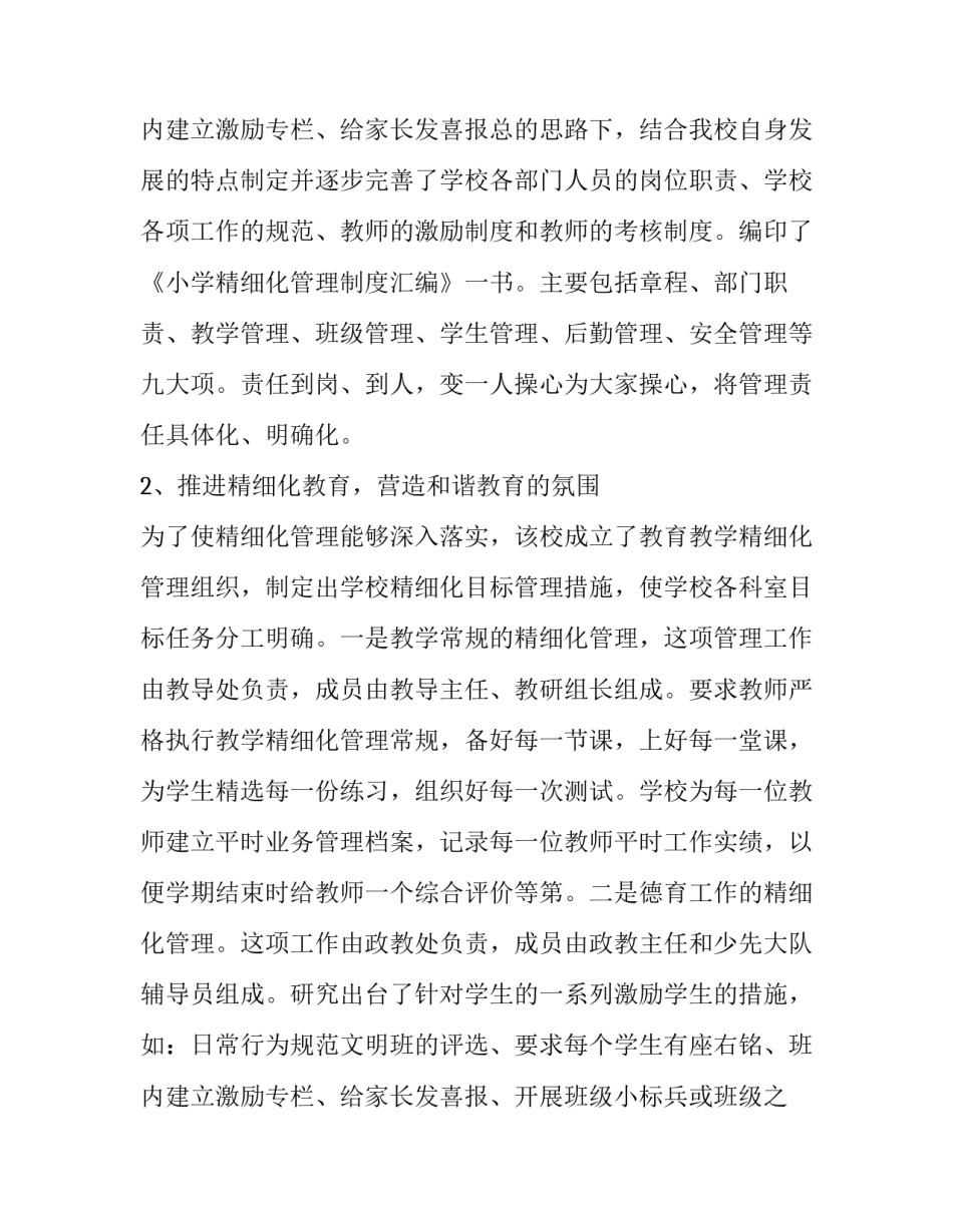 最新小学校长的述职报告(模板15篇)_第3页