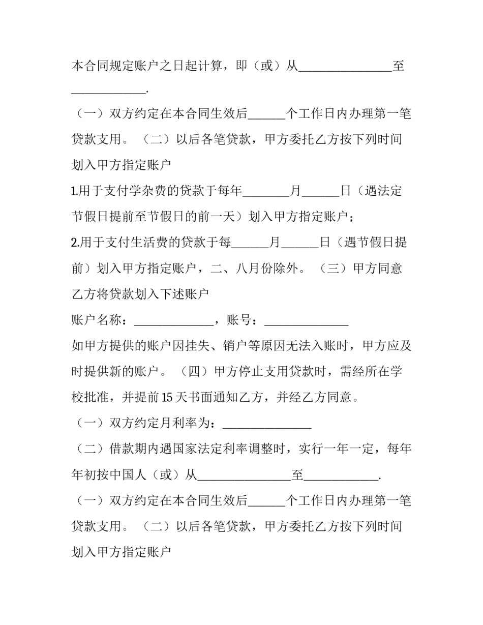 最新借款合同协议书 借款协议书简单(六篇)_第2页