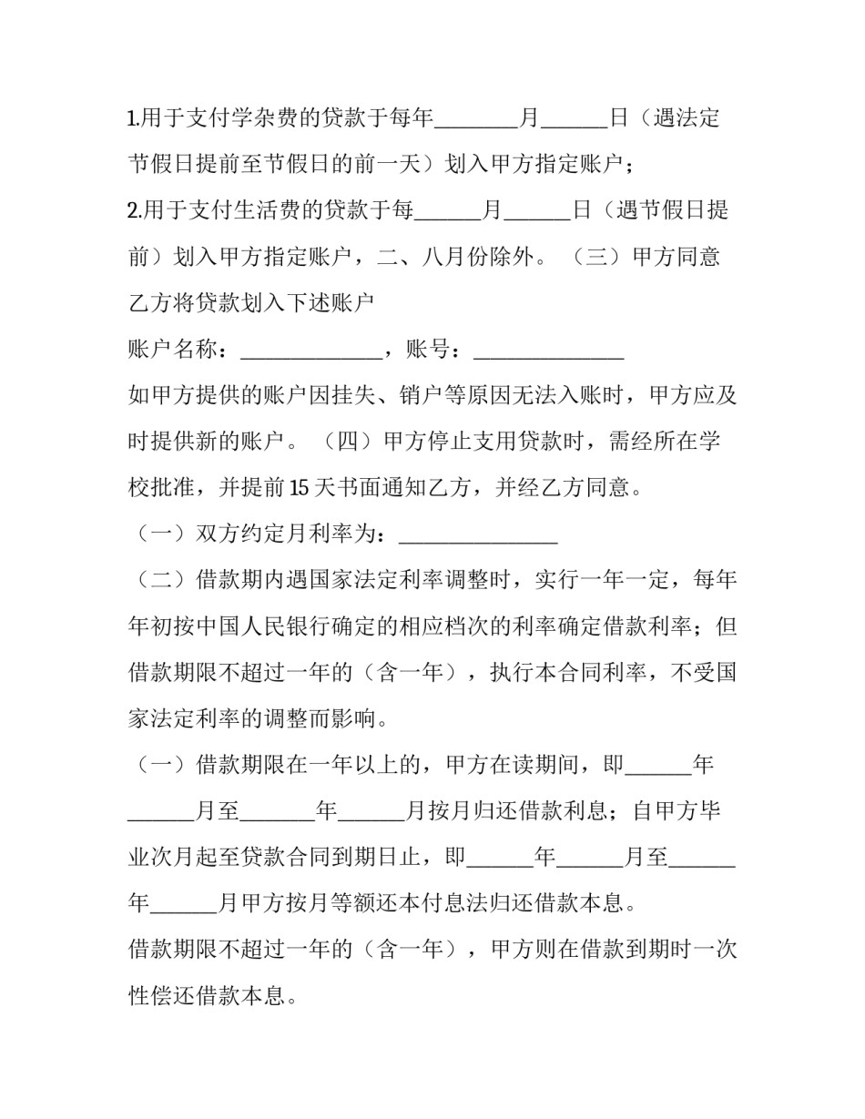 最新借款合同协议书 借款协议书简单(六篇)_第3页