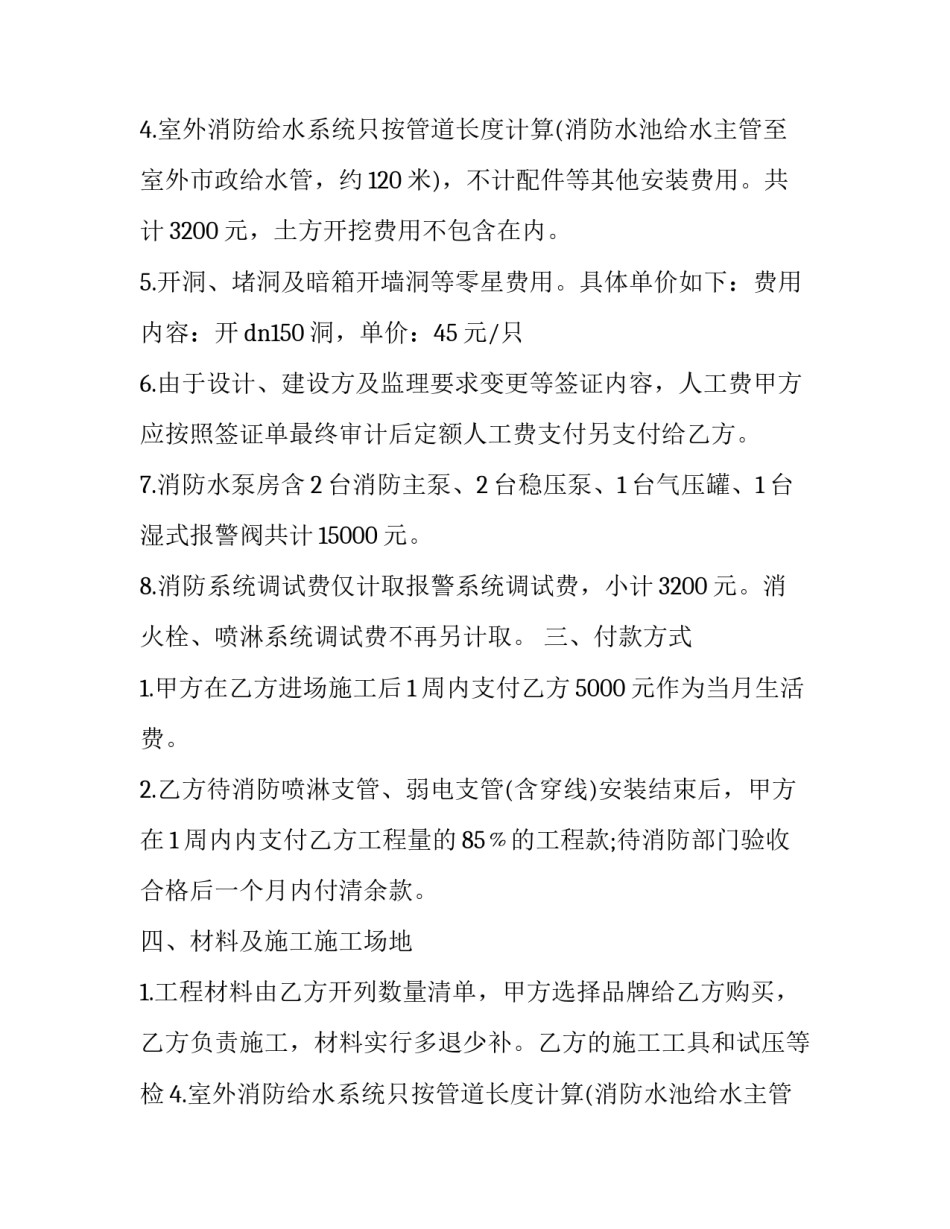 最新消防劳务合同 消防劳务合同简单版(五篇)_第2页