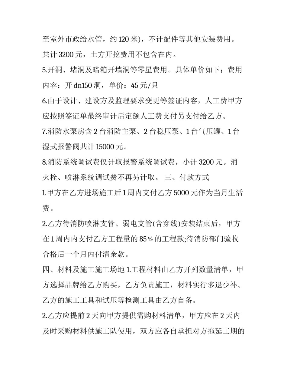 最新消防劳务合同 消防劳务合同简单版(五篇)_第3页