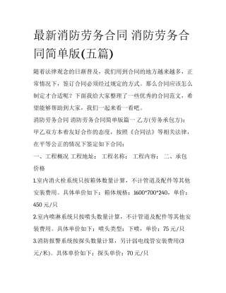 最新消防劳务合同 消防劳务合同简单版(五篇)