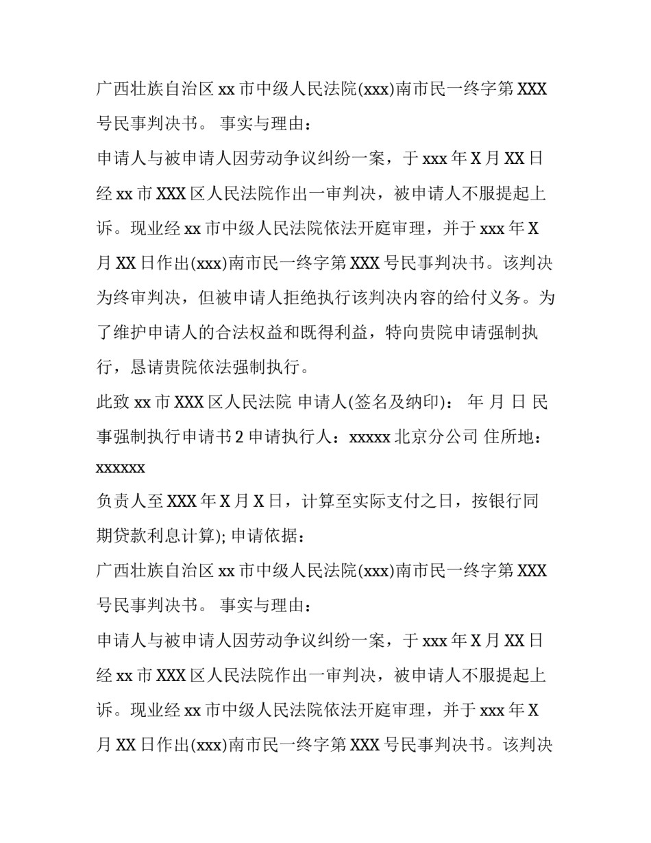 民事强制执行申请书_第2页