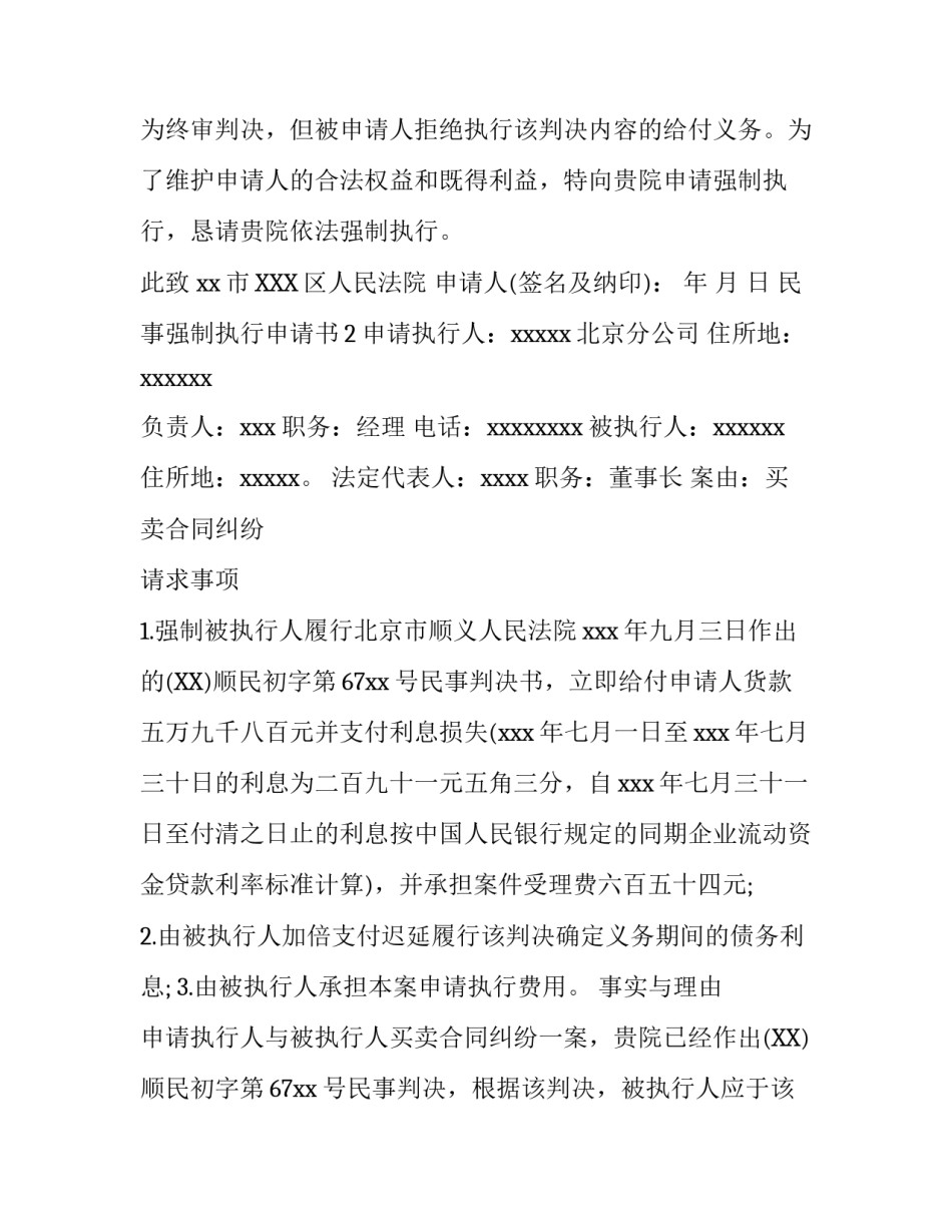 民事强制执行申请书_第3页