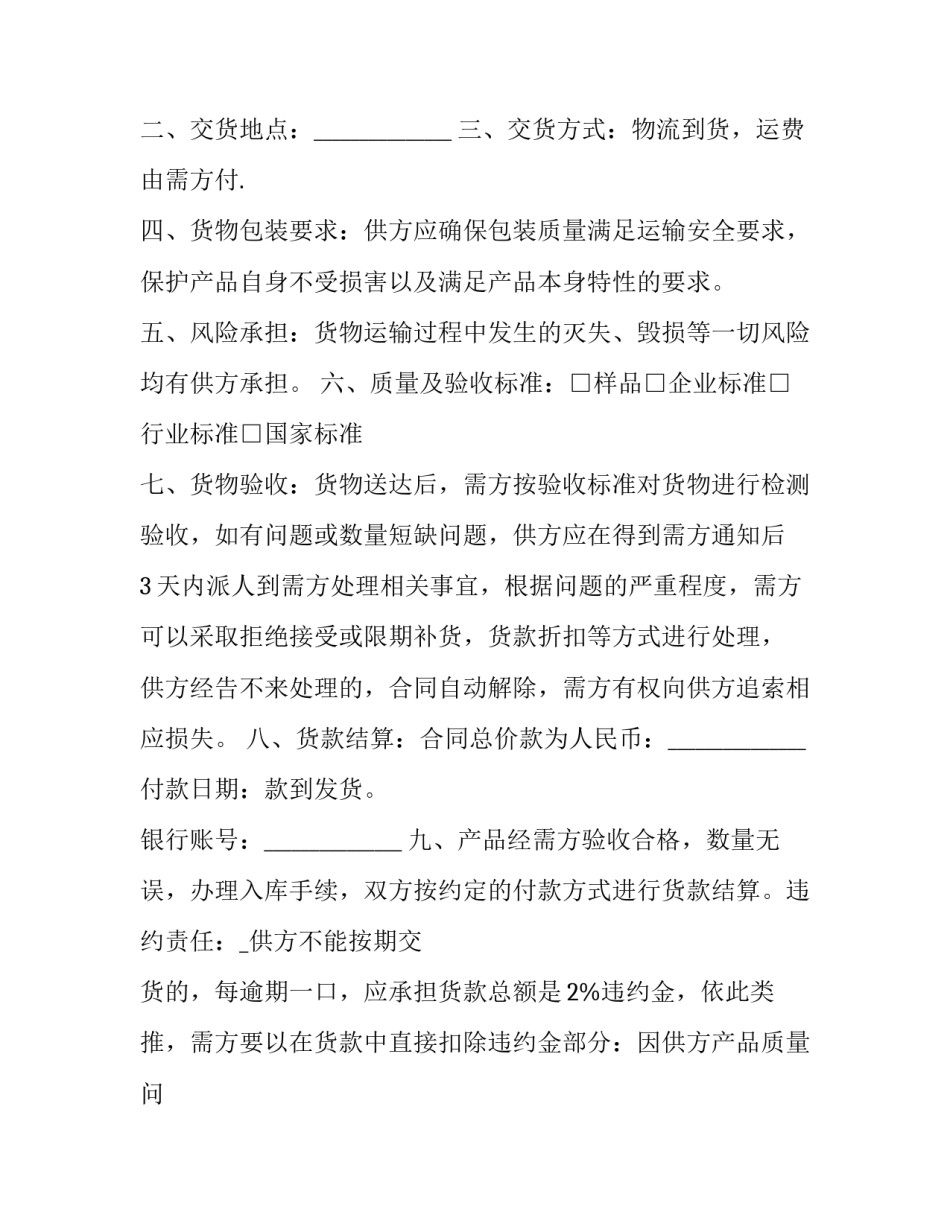 最新合同中支付日期怎么填(三篇)_第3页