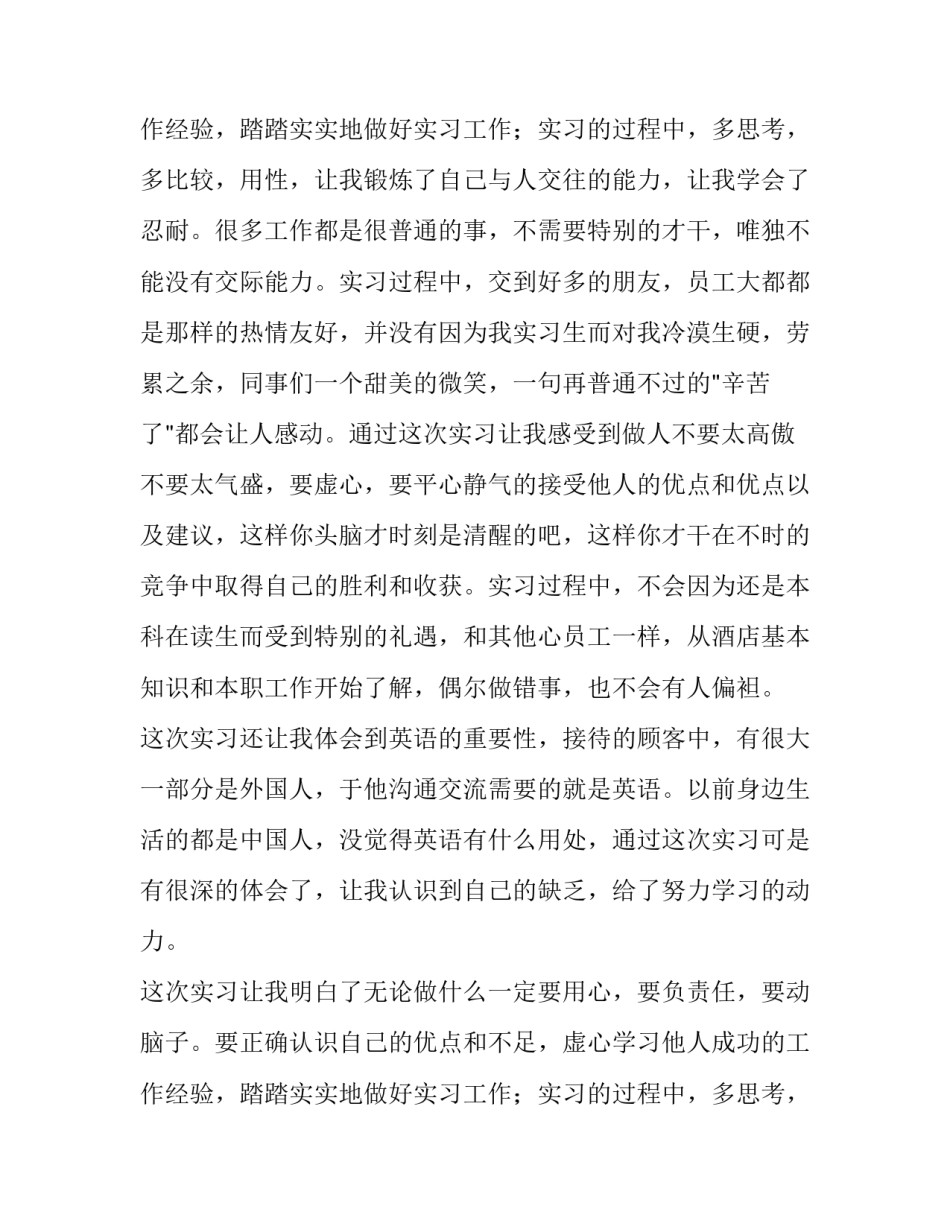 2023年酒店暑假实践报告(4篇)_第3页