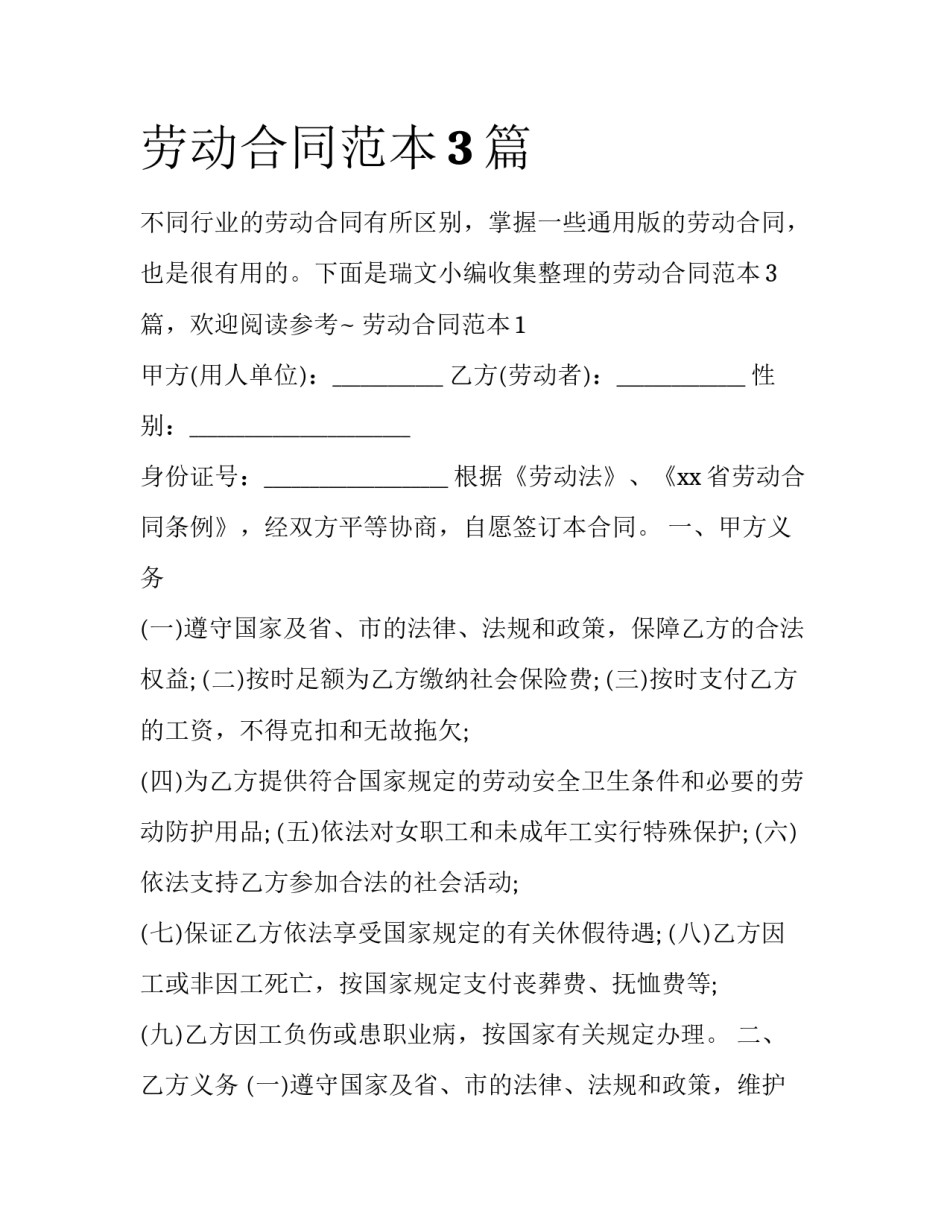 劳动合同范本3篇_第1页