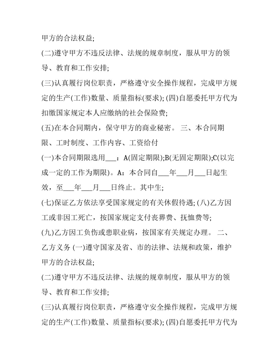 劳动合同范本3篇_第2页