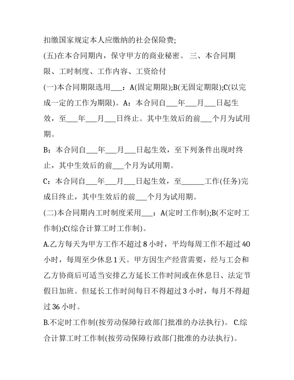 劳动合同范本3篇_第3页
