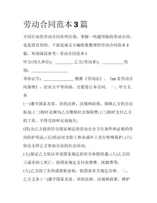 劳动合同范本3篇
