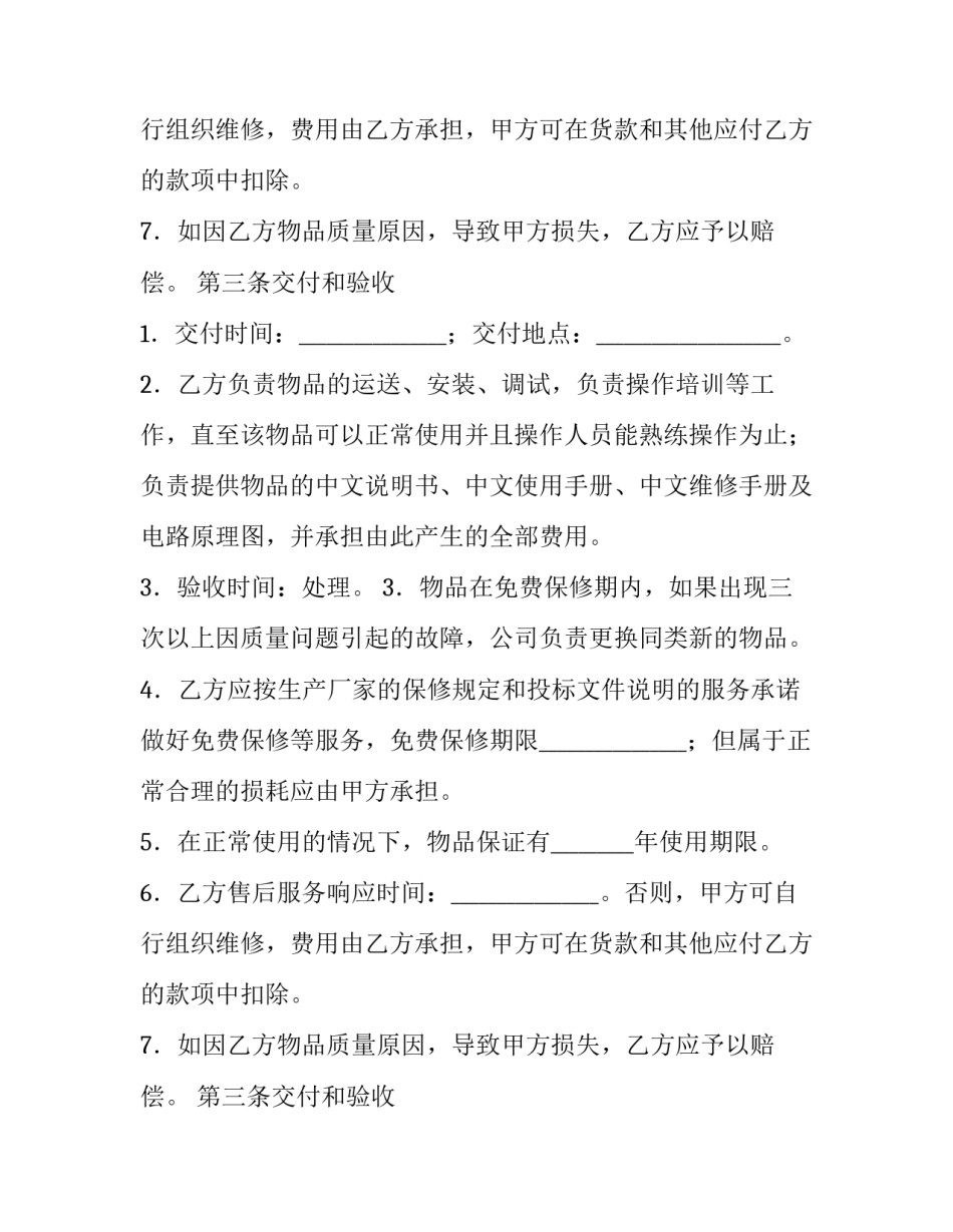 最新医疗器械采购合同模板_第2页