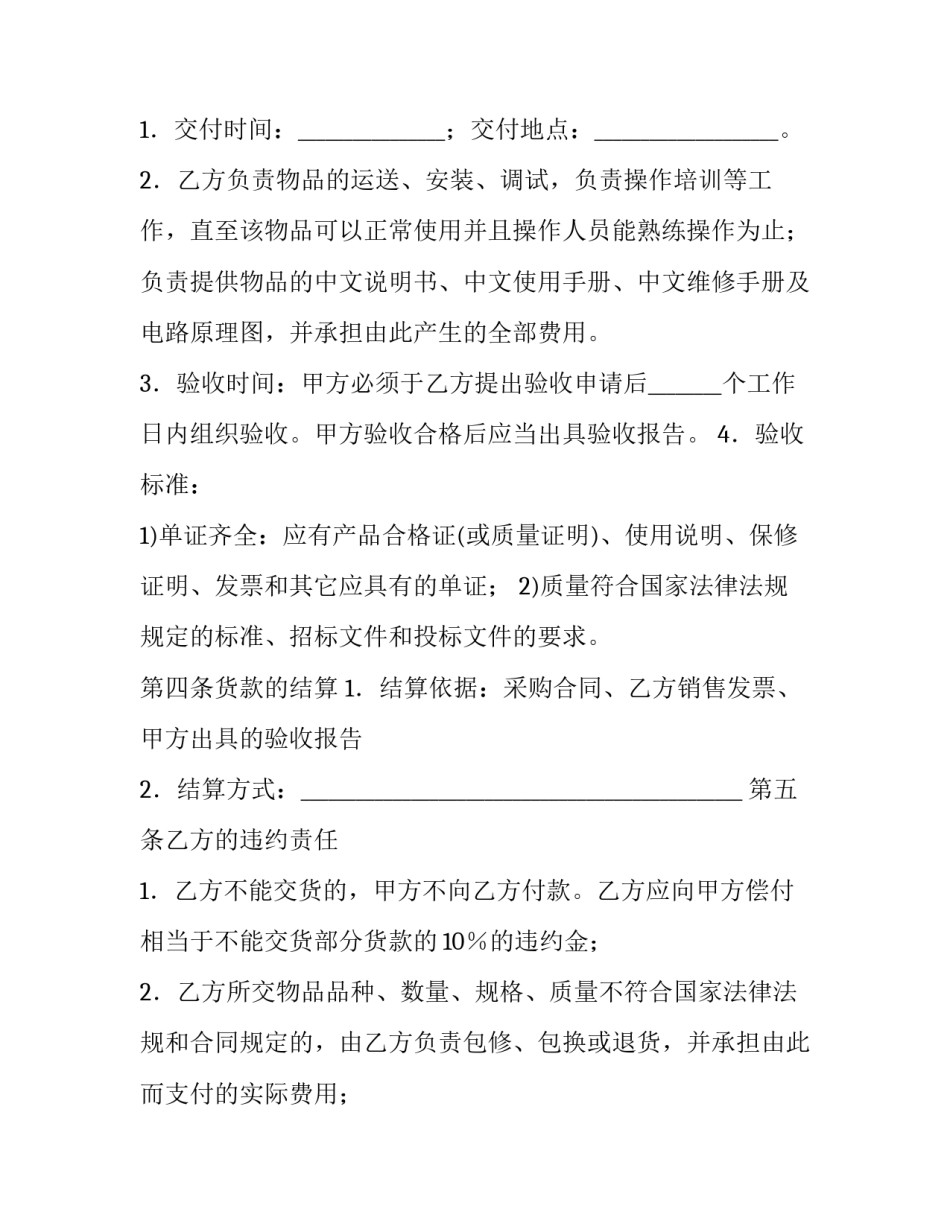 最新医疗器械采购合同模板_第3页