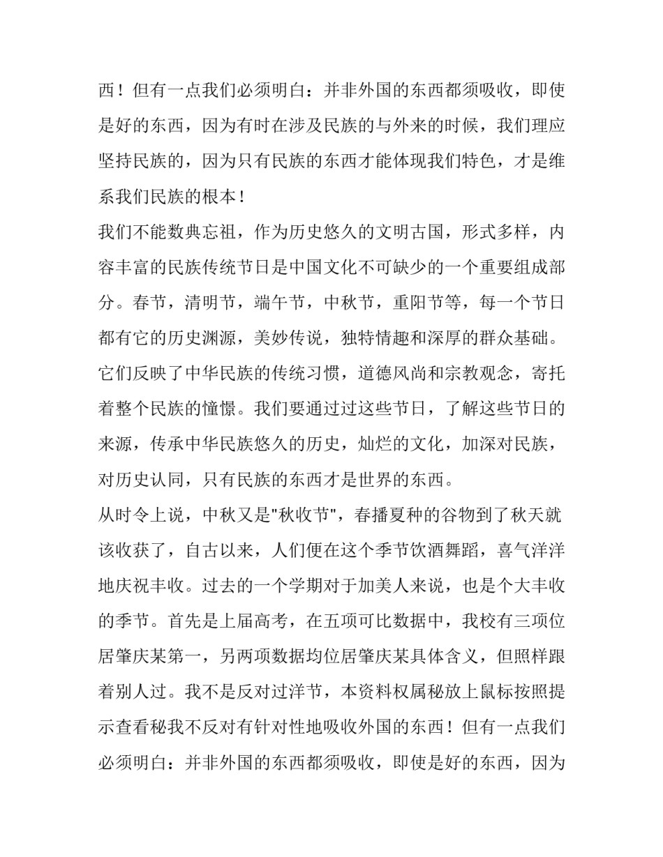 在中秋佳节庆祝大会的致辞_第2页