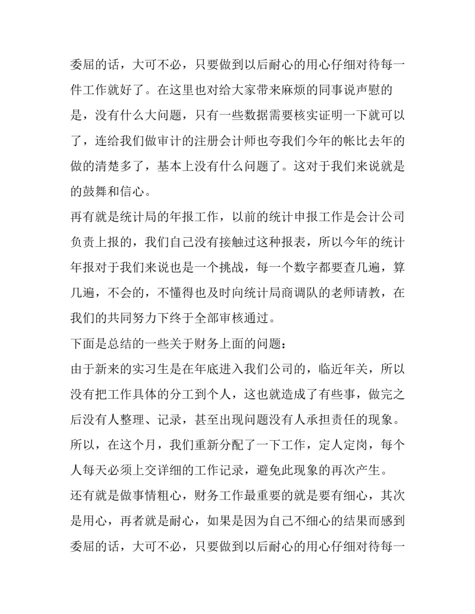 2023年企业财务人员年终总结报告 企业财务人员年终总结与计划(17篇)_第3页