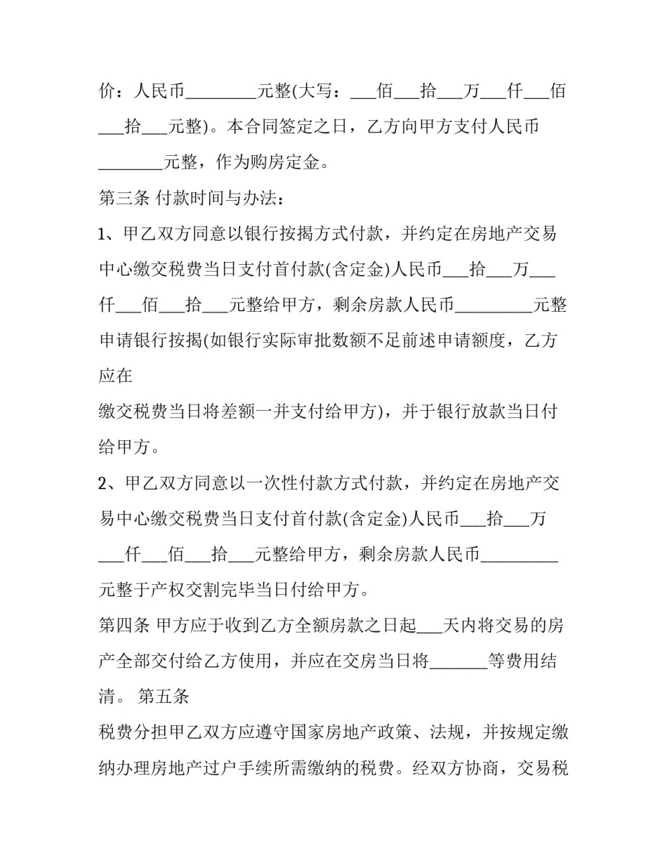 2023年乡镇房屋买卖合同模版 乡镇房屋买卖合同范本(十六篇)_第3页