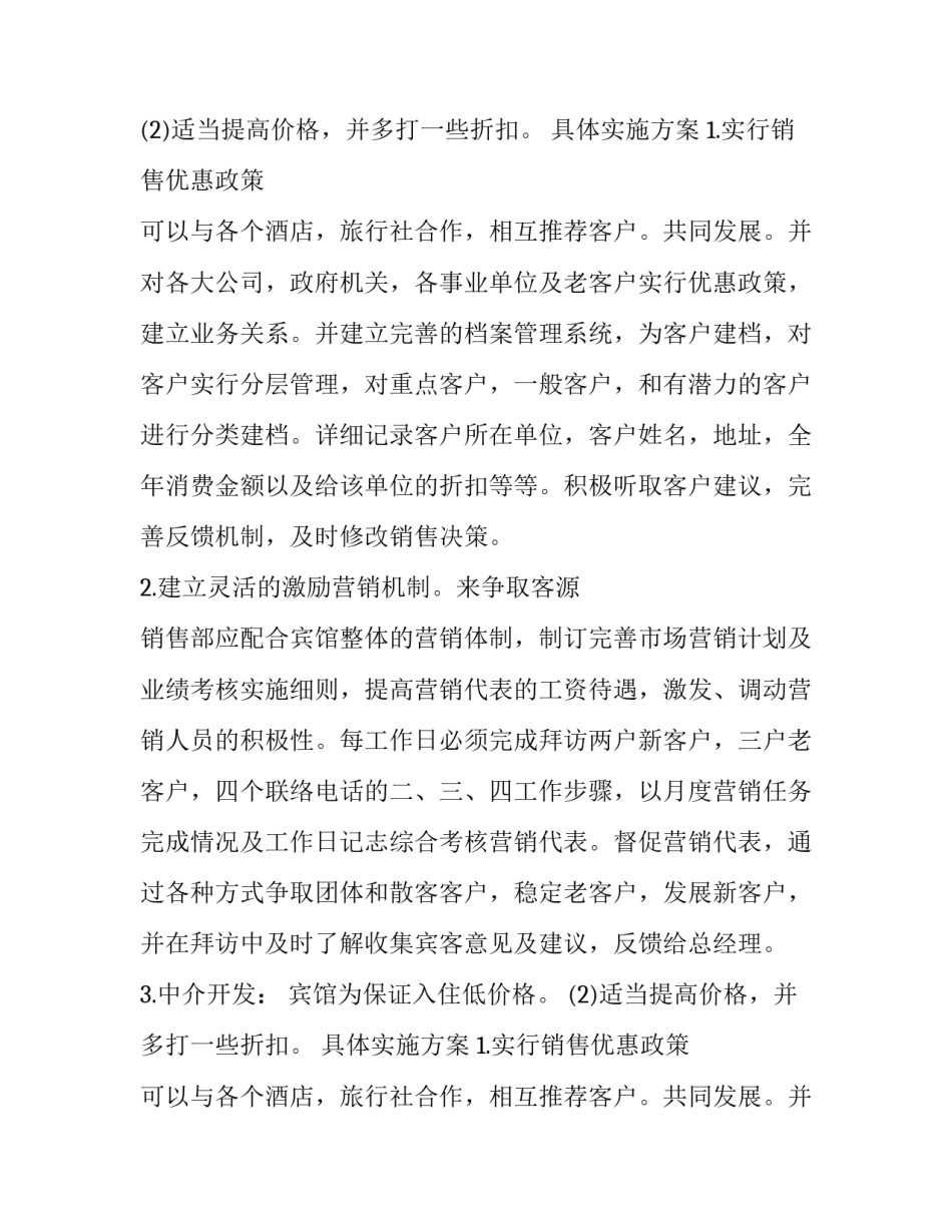 2023年每日工作计划安排 每日工作计划(5篇)_第2页