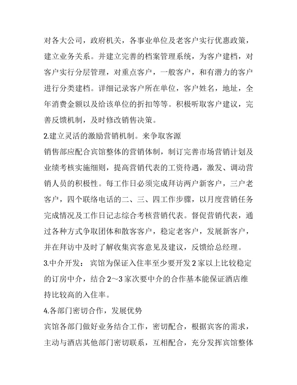 2023年每日工作计划安排 每日工作计划(5篇)_第3页